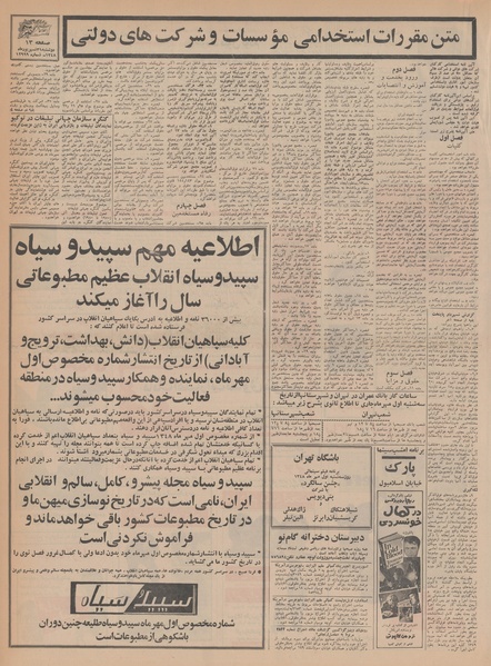 پرونده:Ettelaat13480631.pdf