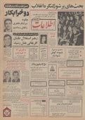 روزنامه اطلاعات روز سه‌شنبه ۲ بهمن ماه ۱۳۵۱