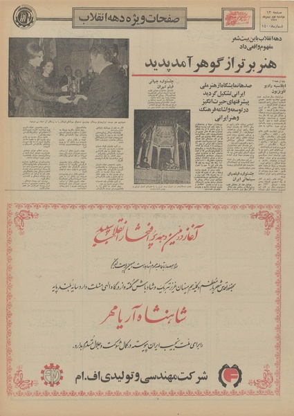 پرونده:Ettelaat13511102.pdf