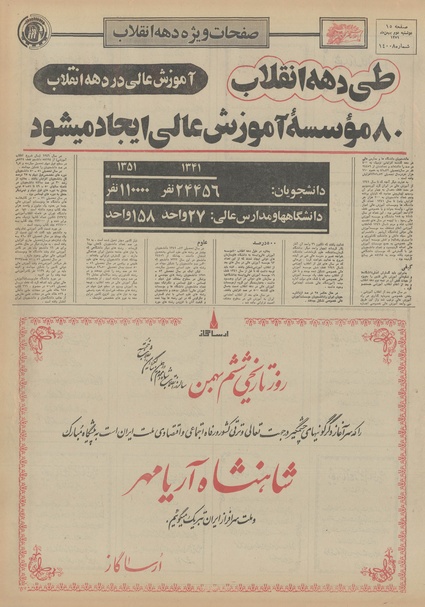 پرونده:Ettelaat13511102.pdf