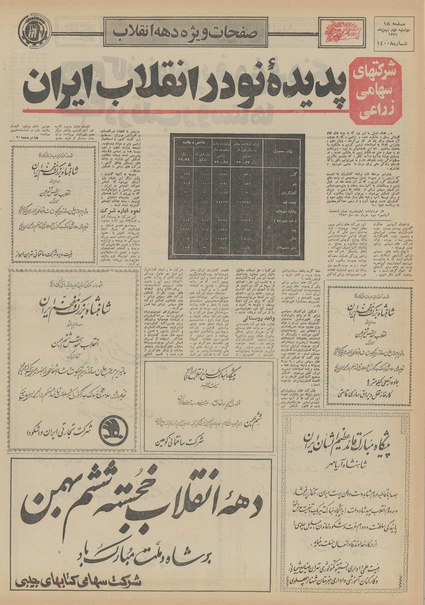 پرونده:Ettelaat13511102.pdf