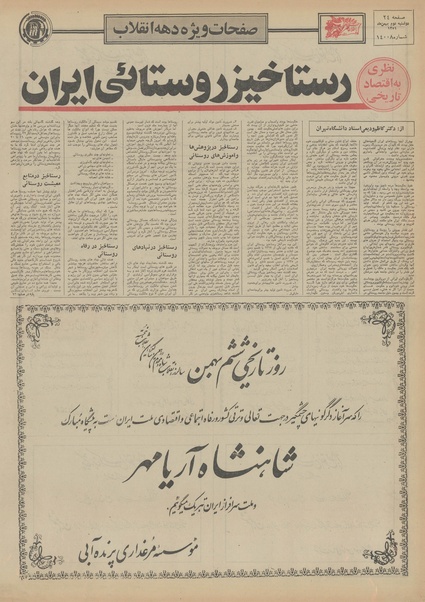 پرونده:Ettelaat13511102.pdf