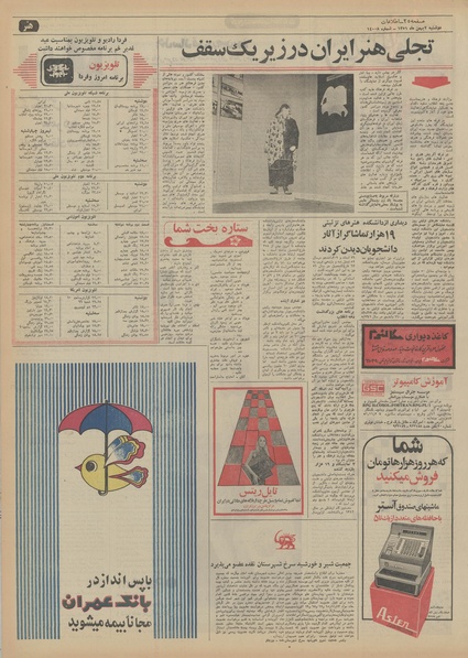 پرونده:Ettelaat13511102.pdf