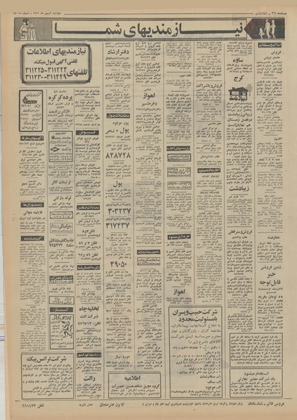 پرونده:Ettelaat13511102.pdf