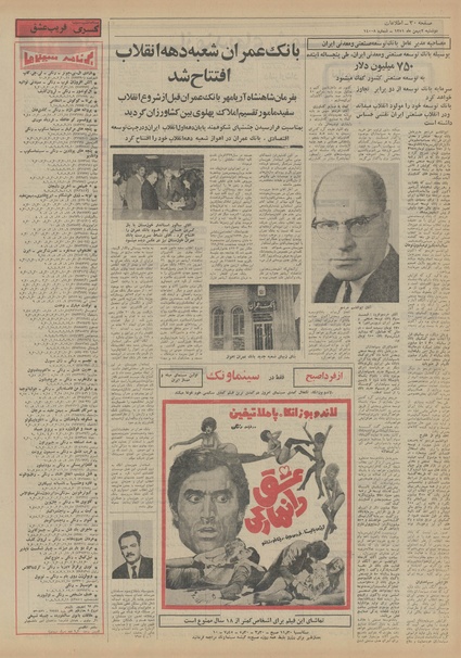 پرونده:Ettelaat13511102.pdf