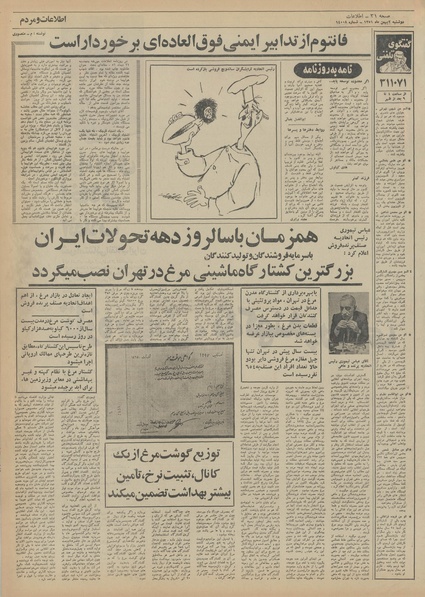 پرونده:Ettelaat13511102.pdf