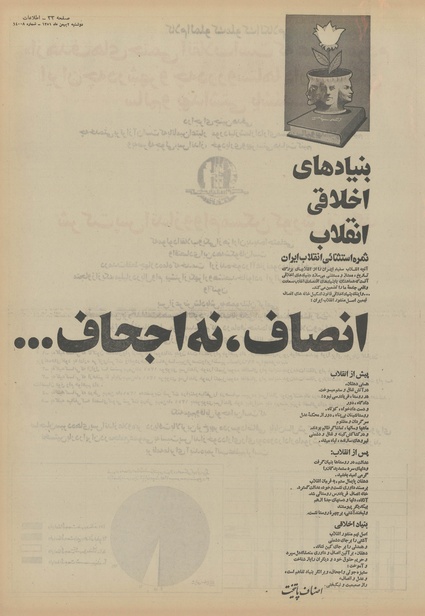 پرونده:Ettelaat13511102.pdf