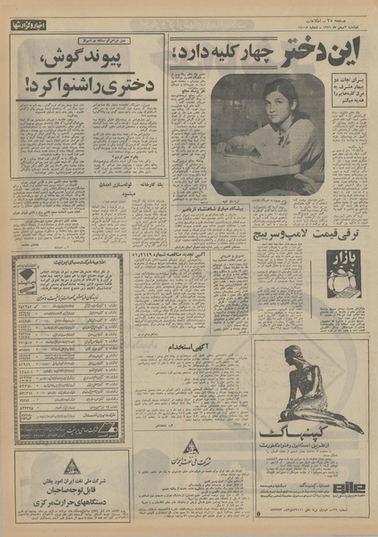 پرونده:Ettelaat13511102.pdf