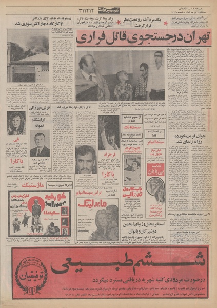 پرونده:Ettelaat13520405.pdf