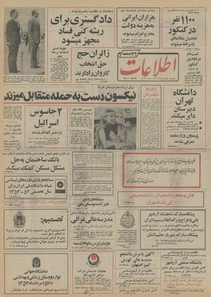 Ettelaat13530510.pdf