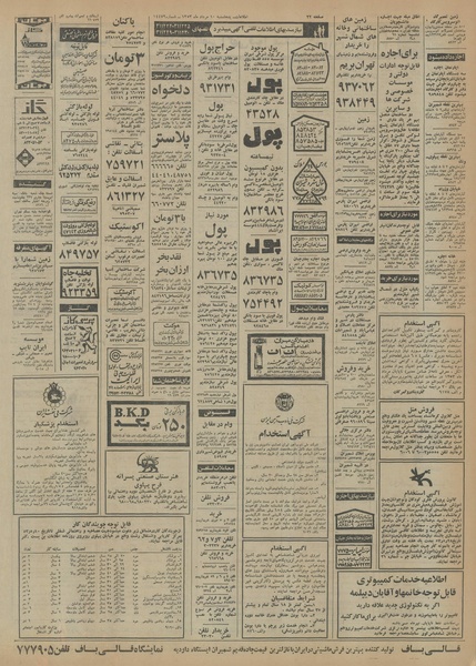 پرونده:Ettelaat13530510.pdf