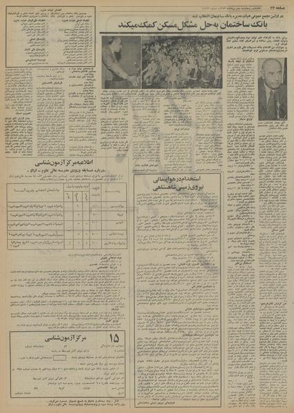 پرونده:Ettelaat13530510.pdf