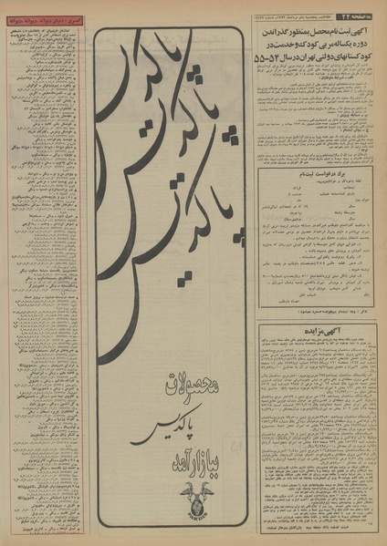 پرونده:Ettelaat13530510.pdf