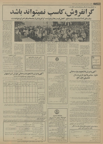 پرونده:Ettelaat13530510.pdf