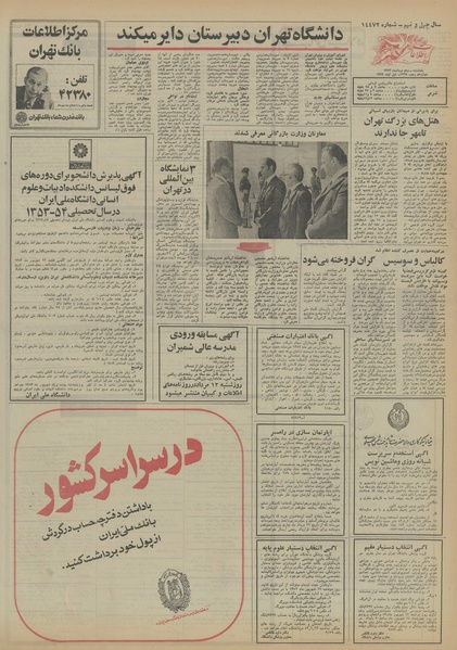 پرونده:Ettelaat13530510.pdf