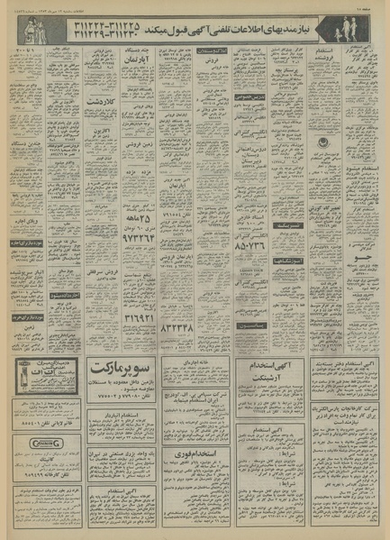 پرونده:Ettelaat13530713.pdf