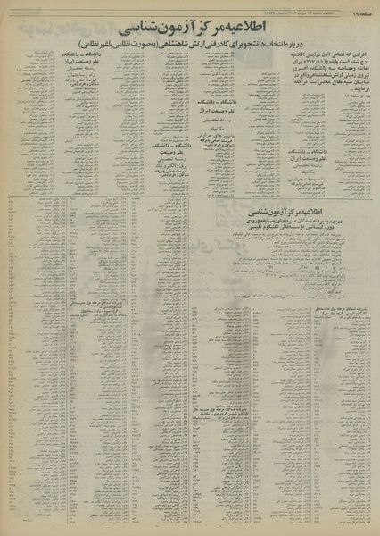 پرونده:Ettelaat13530713.pdf