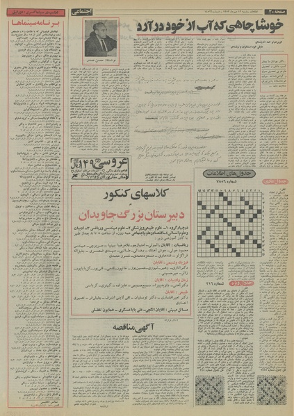 پرونده:Ettelaat13530713.pdf