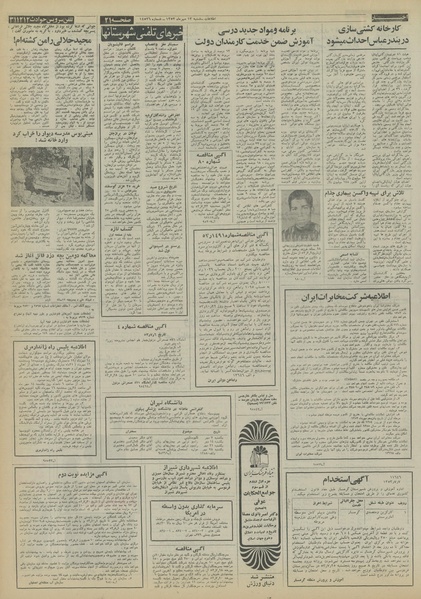 پرونده:Ettelaat13530713.pdf