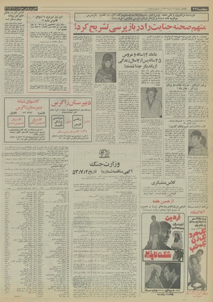 پرونده:Ettelaat13530713.pdf