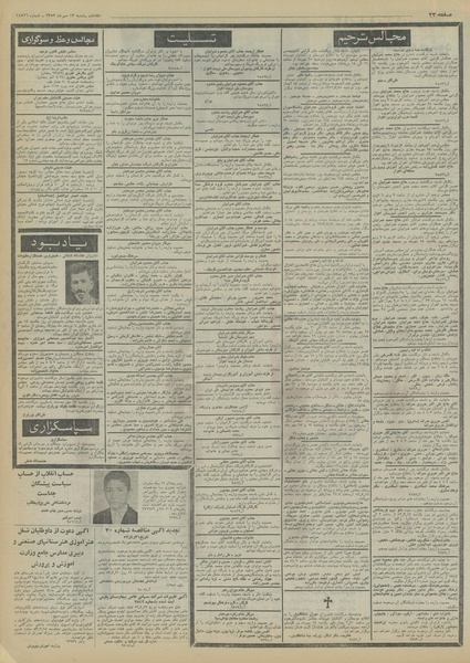 پرونده:Ettelaat13530713.pdf