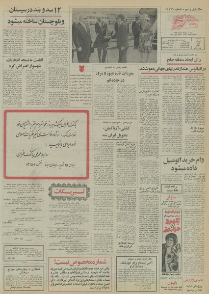 پرونده:Ettelaat13530713.pdf