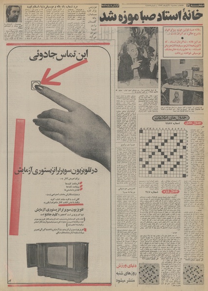 پرونده:Ettelaat13530821.pdf