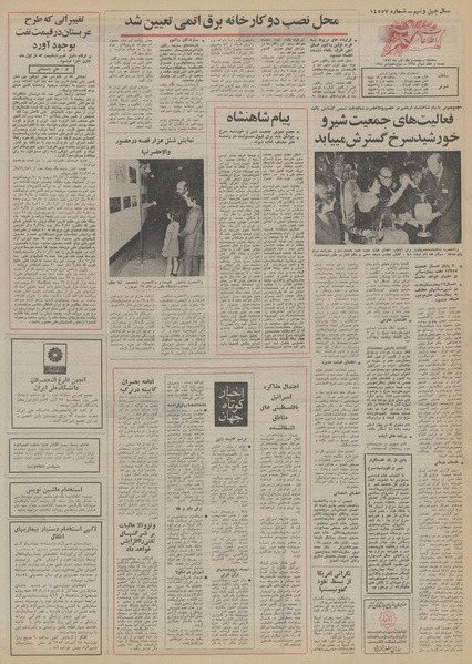 پرونده:Ettelaat13530821.pdf