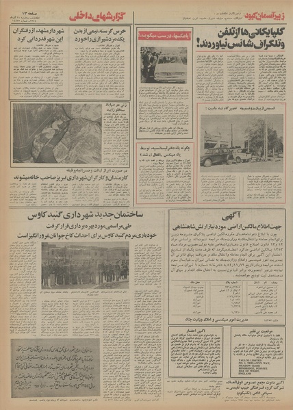 پرونده:Ettelaat13540911.pdf