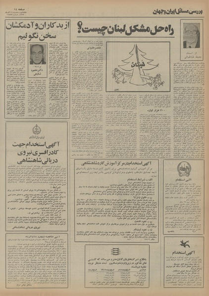 پرونده:Ettelaat13540911.pdf