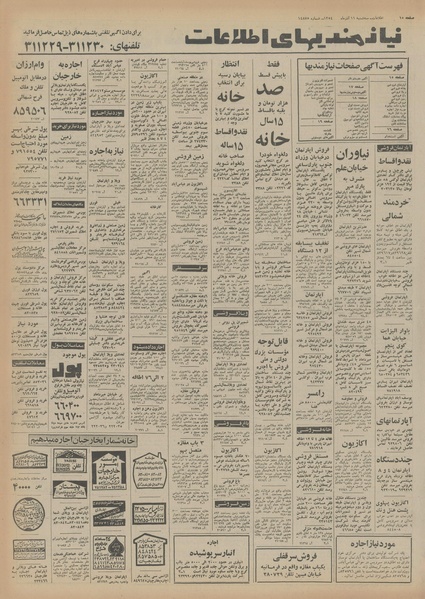 پرونده:Ettelaat13540911.pdf