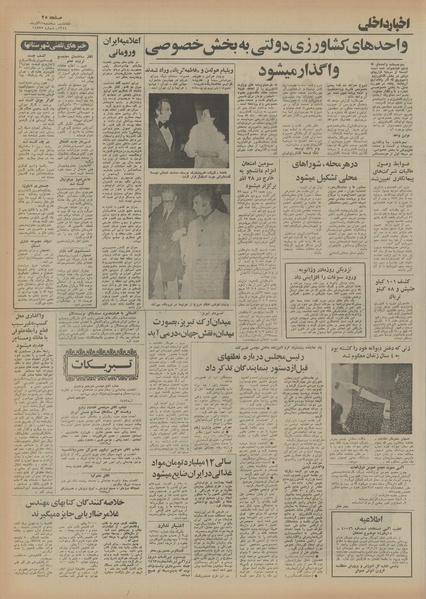 پرونده:Ettelaat13540911.pdf