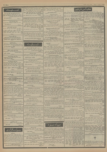 پرونده:Ettelaat13540911.pdf