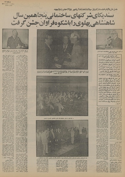 پرونده:Ettelaat13550811.pdf