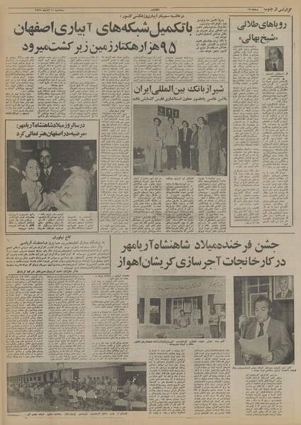 پرونده:Ettelaat13550811.pdf