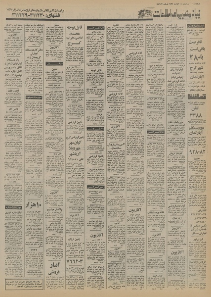 پرونده:Ettelaat13550811.pdf