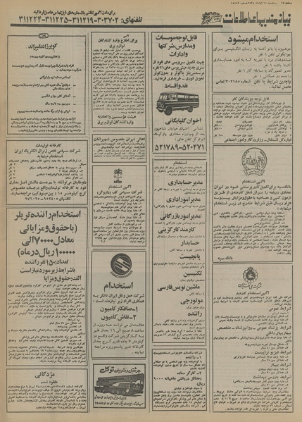 پرونده:Ettelaat13550811.pdf