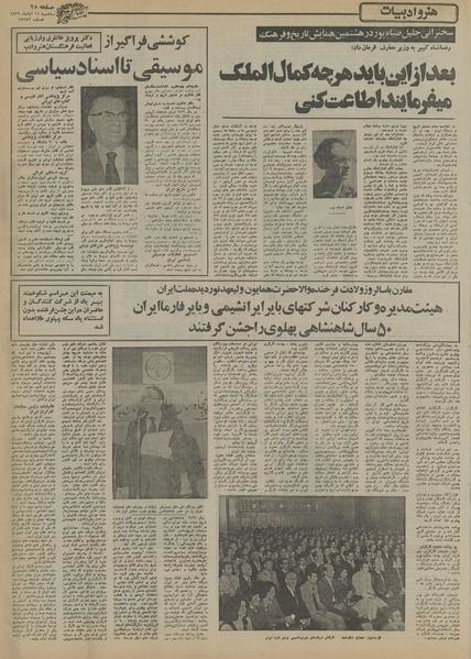 پرونده:Ettelaat13550811.pdf