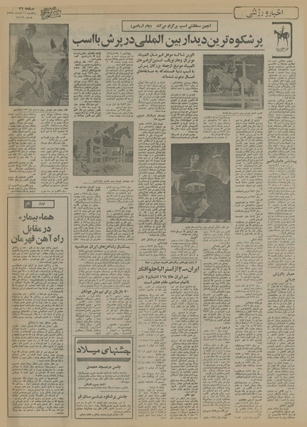 پرونده:Ettelaat13550811.pdf