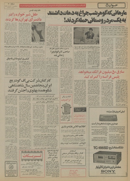 پرونده:Ettelaat13550811.pdf