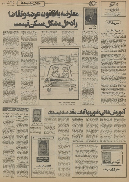 پرونده:Ettelaat13550811.pdf