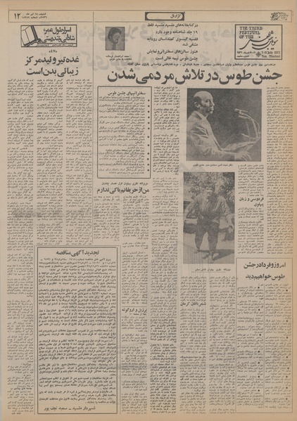 پرونده:Ettelaat13560418.pdf