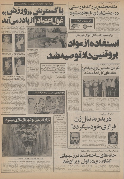 پرونده:Ettelaat13560418.pdf