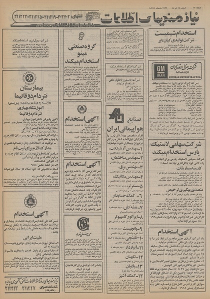 پرونده:Ettelaat13560418.pdf