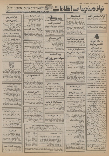 پرونده:Ettelaat13560418.pdf