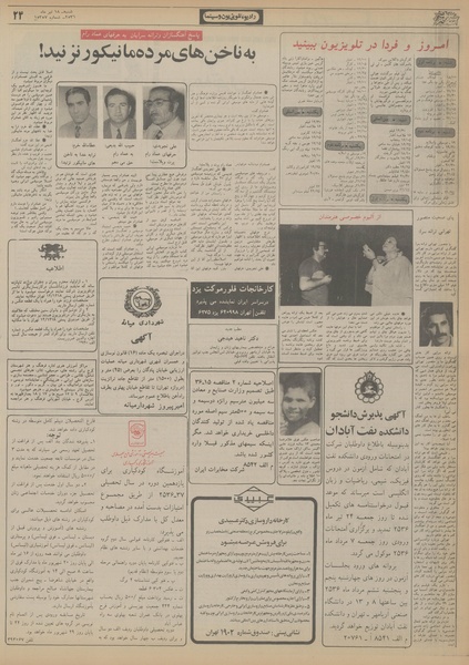 پرونده:Ettelaat13560418.pdf