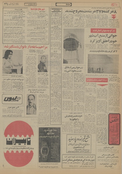 پرونده:Ettelaat13560418.pdf