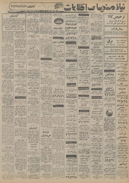 پرونده:Ettelaat13560421.pdf