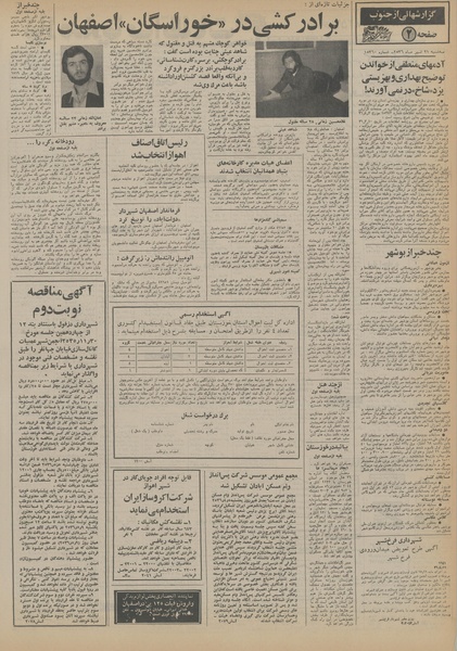 پرونده:Ettelaat13560421.pdf