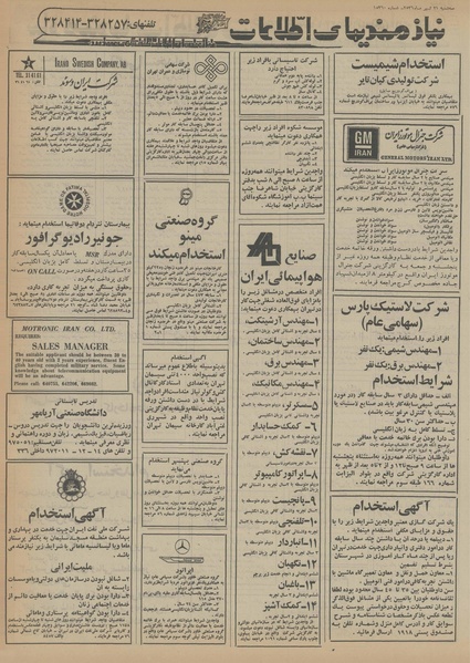 پرونده:Ettelaat13560421.pdf